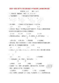 江苏省盐城市滨海县2022-2023学年六年级上学期期末测试卷数学试题