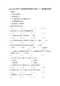 广东省深圳市龙岗区2023-2024学年六年级上学期期末数学试卷