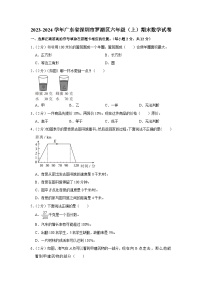 广东省深圳市罗湖区2023-2024学年六年级上学期期末数学试卷