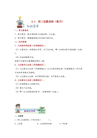 数学苏教版六 两、三位数的加法和减法精品达标测试
