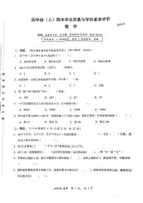 广东省深圳市罗湖区2023-2024学年四年级上学期期末数学试题