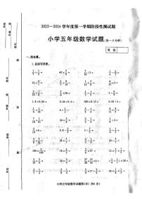 山东省烟台市龙口市2023-2024学年五年级上学期期末数学试题