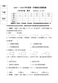 辽宁省大连市金州区2023-2024学年四年级上学期期末数学试题