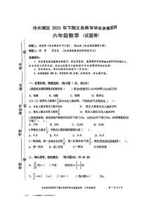 湖南省永州市冷水滩区2023-2024学年六年级上学期期末数学试卷