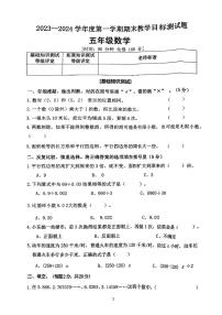 广东省江门市蓬江区2023-2024学年五年级上学期期末调研考试数学试题