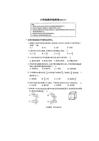 江苏省徐州市睢宁县2023-2024学年六年级上学期期末测试数学试题