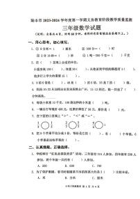 广东省汕尾市2023-2024学年三年级上学期期末数学试题