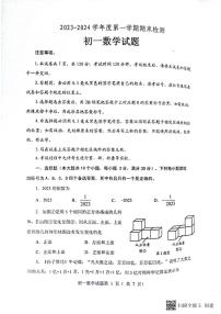 山东省烟台市海阳市2023-2024学年六年级上学期1月期末数学试题