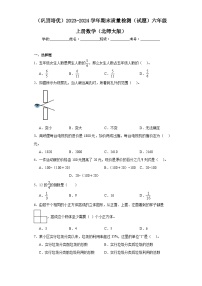 （巩固培优）2023-2024学年期末质量检测（试题）六年级上册数学（北师大版）+(1)