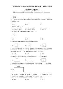 （巩固培优）2023-2024学年期末质量检测（试题）三年级上册数学（苏教版）