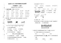 江苏省盐城市2023-2024学年一年级上学期期末学业检测数学试卷