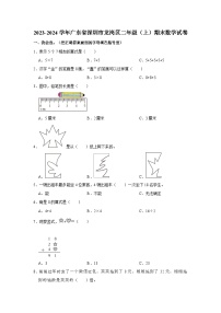 广东省深圳市龙岗区部分学校2023-2024学年二年级上学期期末数学试卷