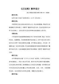 小学数学北师大版六年级下册正比例教案及反思