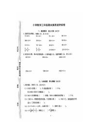 江苏省南京市江宁区2023-2024学年三年级上学期期末素养测评数学试题