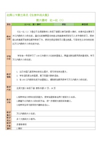 小学北师大版三 生活中的大数比一比教案