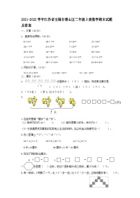 2021-2022学年江苏省无锡市惠山区二年级上册数学期末试题及答案