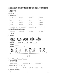 2022-2023学年江苏省常州市溧阳市二年级上学期数学期中试题及答案