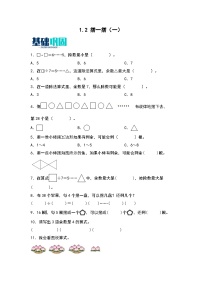 北师大版二年级下册一 除法搭一搭（一）练习