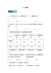 数学三年级下册节约课时作业