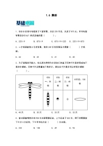 小学数学北师大版三年级下册集邮一课一练