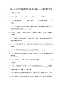 河北省邢台市威县2022-2023学年六年级上学期期末数学试卷