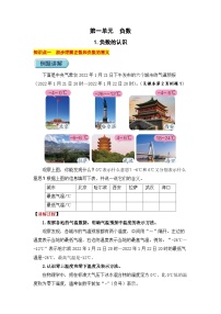 人教版六年级下册1 负数巩固练习