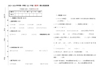 内蒙古自治区鄂尔多斯市康巴什区第三小学2023-2024学年五年级上学期期末数学试题