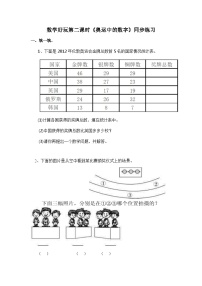 北师大版一 小数的意义和加减法小数的意义（三）综合训练题