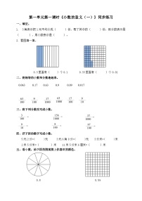 北师大版四年级下册小数的意义（一）测试题