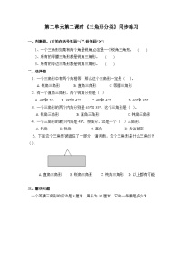 小学数学北师大版四年级下册三角形分类同步达标检测题