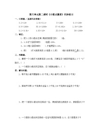 北师大版四年级下册小数点搬家一课一练