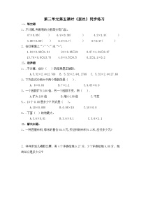 小学数学北师大版四年级下册蚕丝课时训练