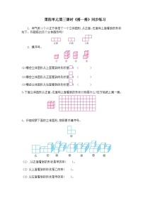 数学四年级下册搭一搭随堂练习题