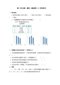 北师大版四年级下册栽蒜苗（一）达标测试