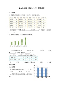 北师大版四年级下册六 数据的表示和分析生日课时练习