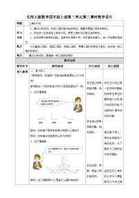小学数学三角形分类教学设计