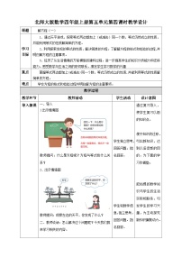 小学数学北师大版四年级下册栽蒜苗（一）教案