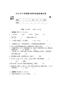 湖南省衡阳市衡山县2023-2024学年六年级上学期期末数学试题