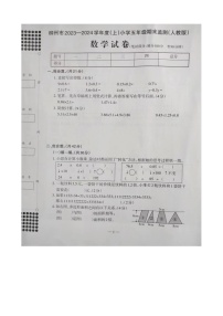 广西壮族自治区柳州市2023-2024学年五年级上学期期末数学试题