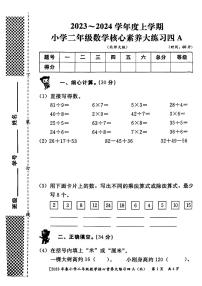 陕西省西安市灞桥区2023-2024学年二年级上学期期末数学试题