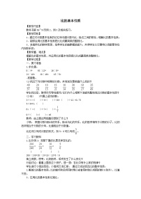 数学六年级上册比的意义和性质教案