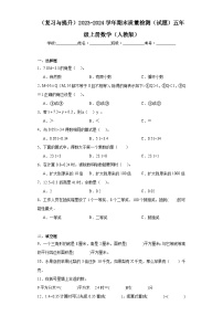 （复习与提升）2023-2024学年期末质量检测（试题）五年级上册数学（人教版）