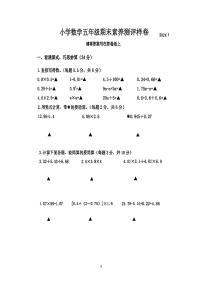 江苏省南京市江宁区2023-2024学年五年级上学期期末数学试题