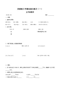 江苏省常州市天宁区常州市局前街小学2023-2024学年五年级上学期1月期末数学试题