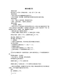 数学问题解决教学设计及反思