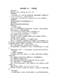 小学数学西师大版六年级上册问题解决教学设计
