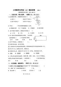 江苏省泰州市2023-2024学年五年级上学期期末数学试卷