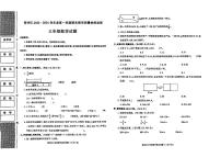 陕西省商洛市商州区2023-2024学年三年级上学期期末教学质量抽样监测数学试卷