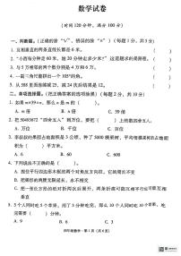 云南省昭通市巧家县2023-2024学年四年级上学期期末数学测试题