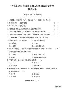 云南省昭通市巧家县2023-2024学年五年级上学期期末质量监测数学试卷